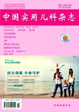 中国实用儿科杂志杂志
